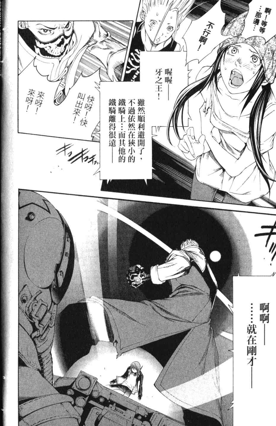 《飞轮少年》漫画最新章节第27卷免费下拉式在线观看章节第【154】张图片