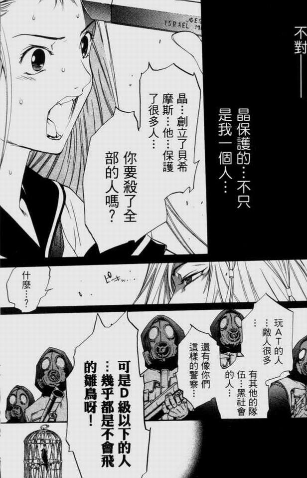 《飞轮少年》漫画最新章节第9卷免费下拉式在线观看章节第【144】张图片