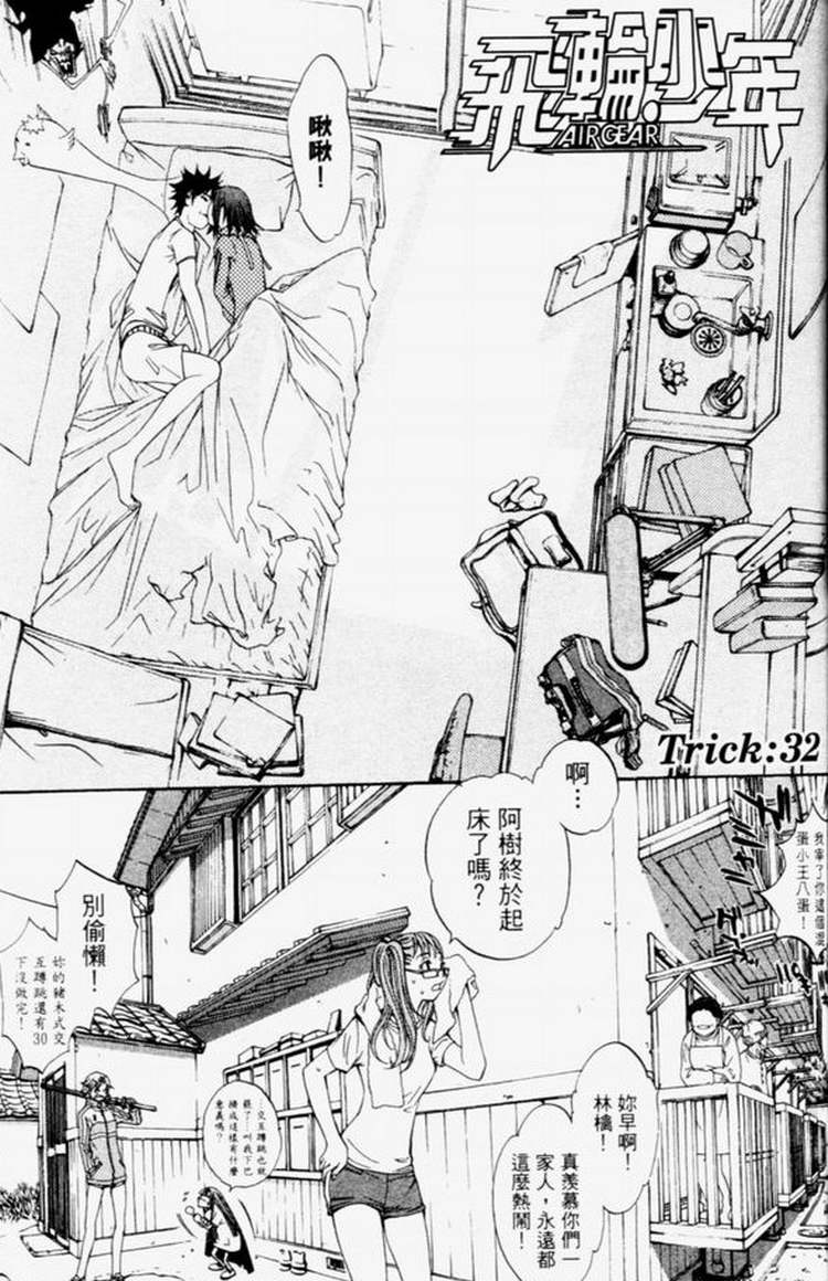 《飞轮少年》漫画最新章节第4卷免费下拉式在线观看章节第【161】张图片