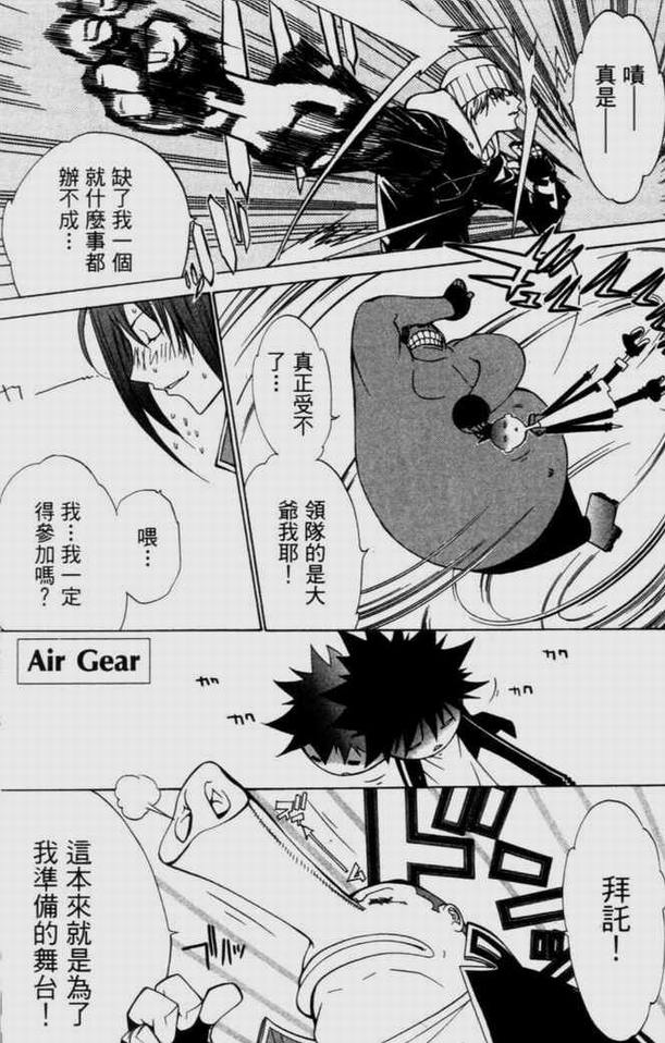 《飞轮少年》漫画最新章节第9卷免费下拉式在线观看章节第【121】张图片