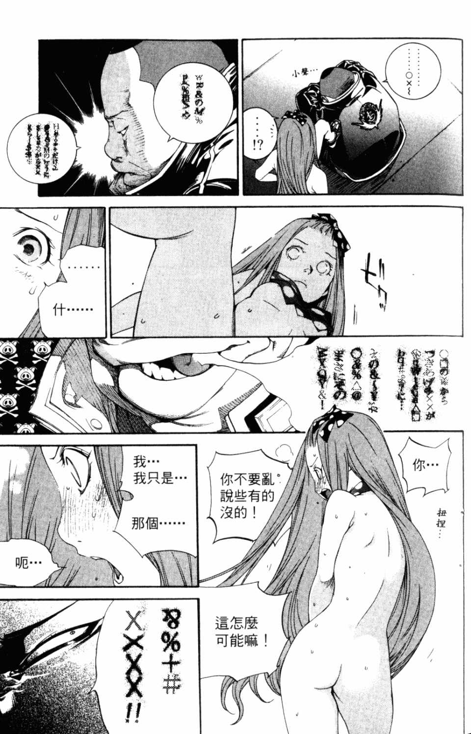 《飞轮少年》漫画最新章节第31卷免费下拉式在线观看章节第【56】张图片