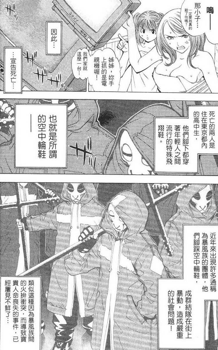 《飞轮少年》漫画最新章节第1卷免费下拉式在线观看章节第【26】张图片