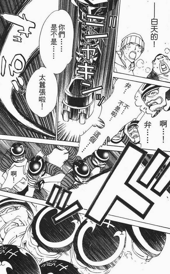 《飞轮少年》漫画最新章节第12卷免费下拉式在线观看章节第【10】张图片