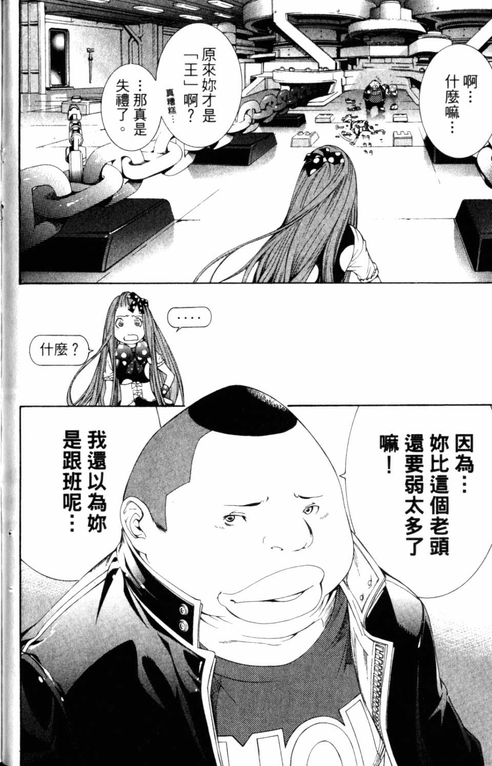 《飞轮少年》漫画最新章节第31卷免费下拉式在线观看章节第【43】张图片