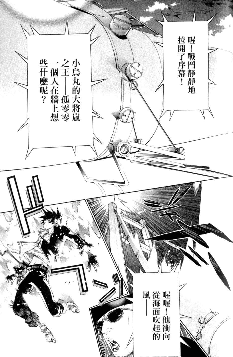 《飞轮少年》漫画最新章节第27卷免费下拉式在线观看章节第【56】张图片