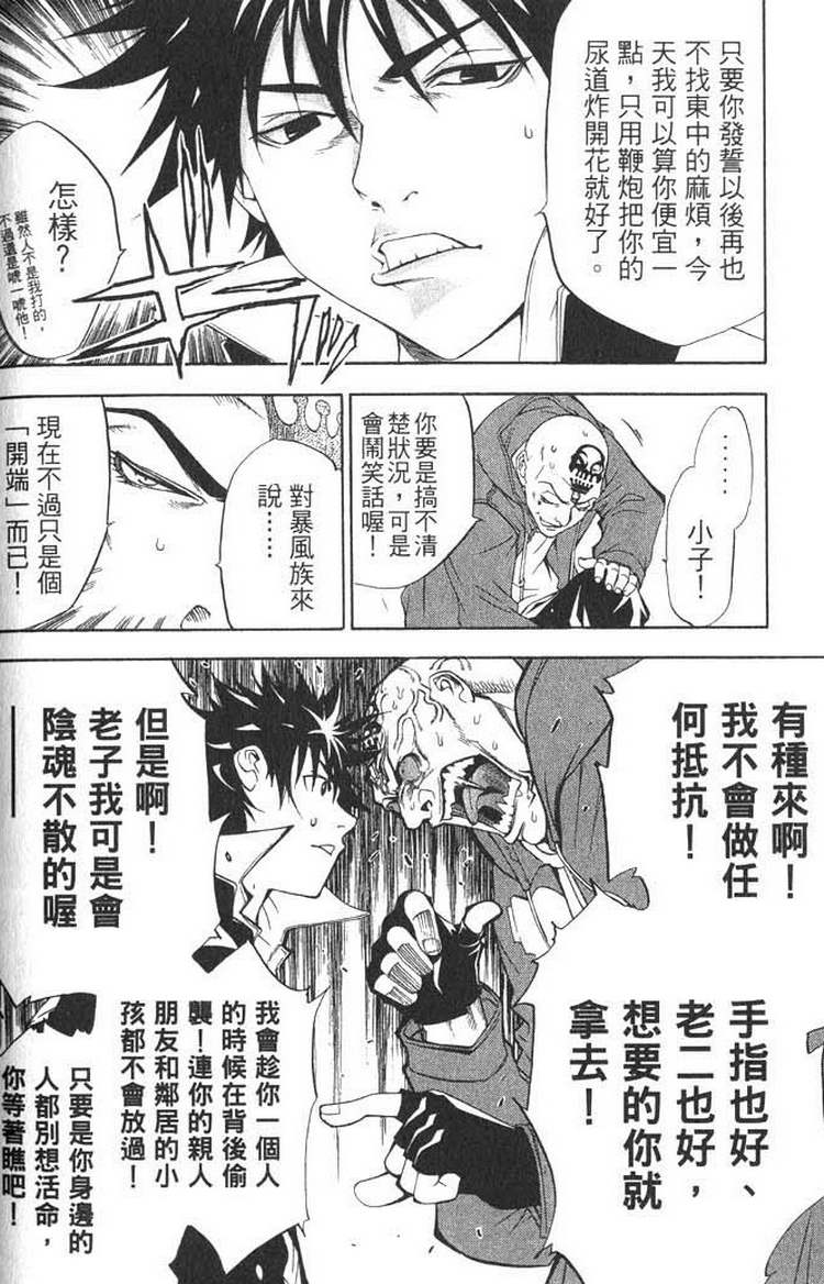 《飞轮少年》漫画最新章节第1卷免费下拉式在线观看章节第【119】张图片