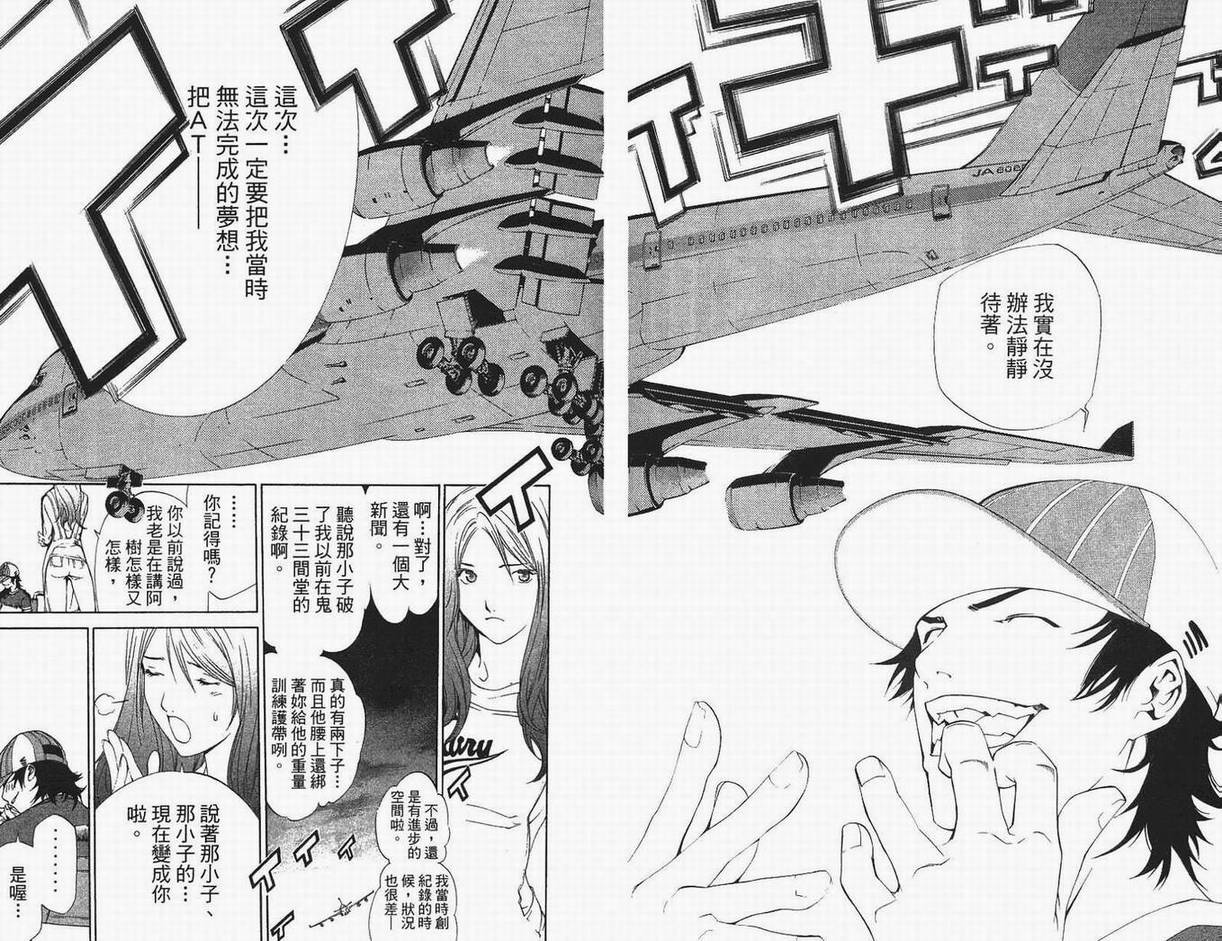 《飞轮少年》漫画最新章节第13卷免费下拉式在线观看章节第【48】张图片