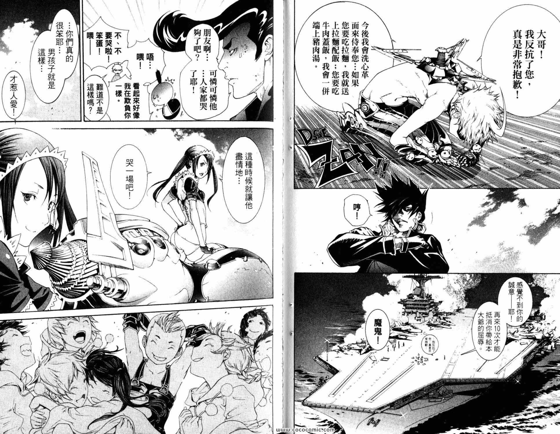 《飞轮少年》漫画最新章节第33卷免费下拉式在线观看章节第【43】张图片