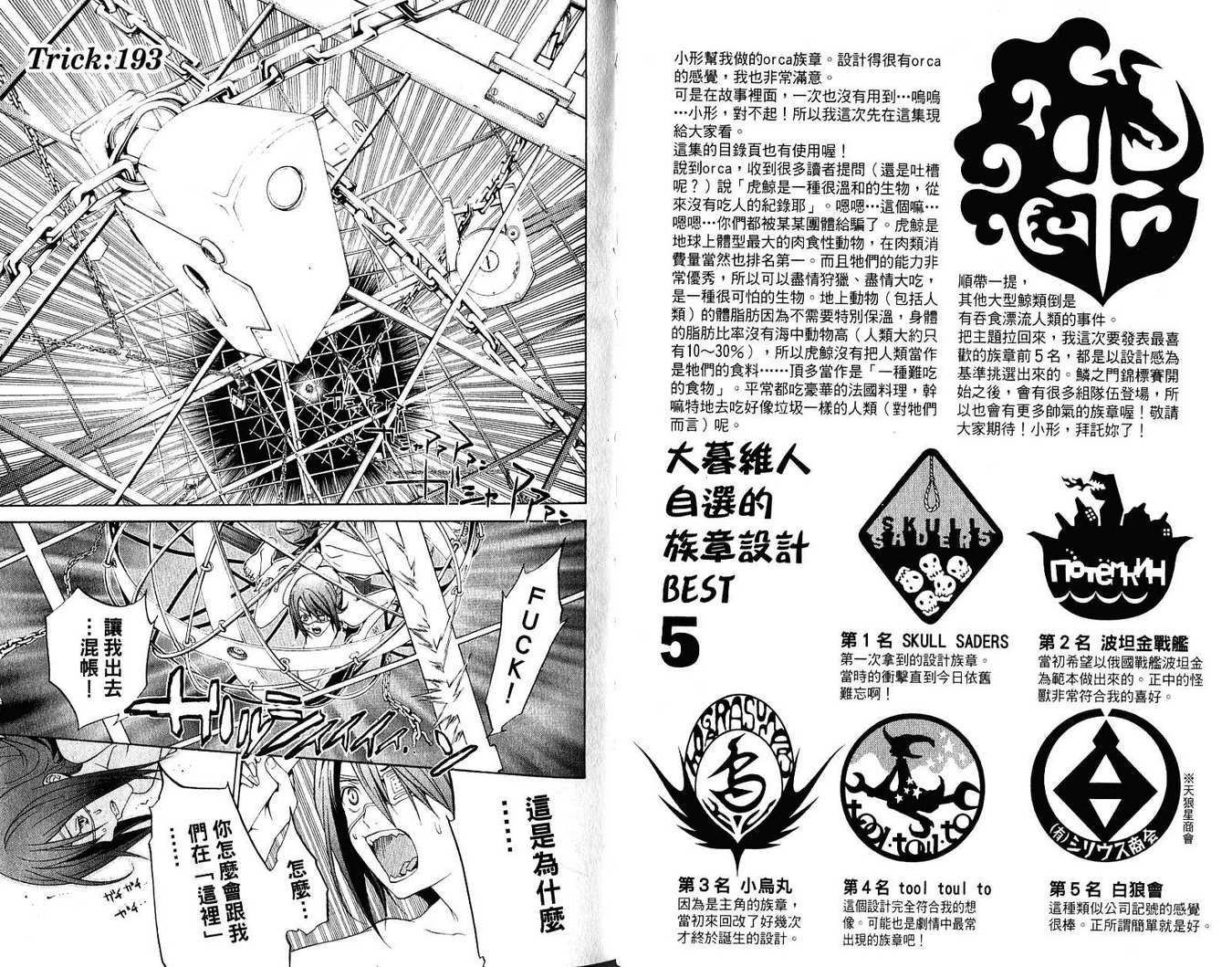 《飞轮少年》漫画最新章节第21卷免费下拉式在线观看章节第【66】张图片