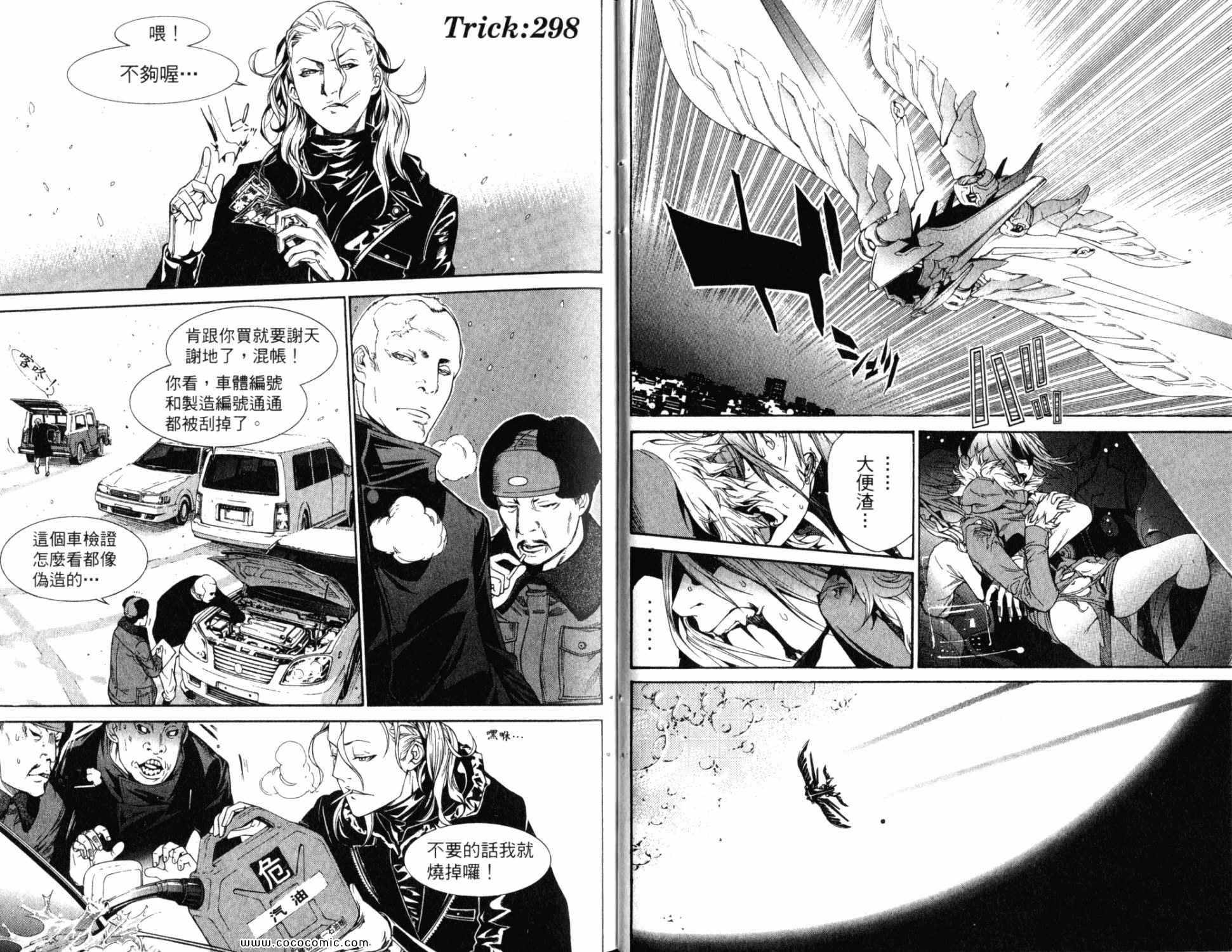 《飞轮少年》漫画最新章节第32卷免费下拉式在线观看章节第【14】张图片