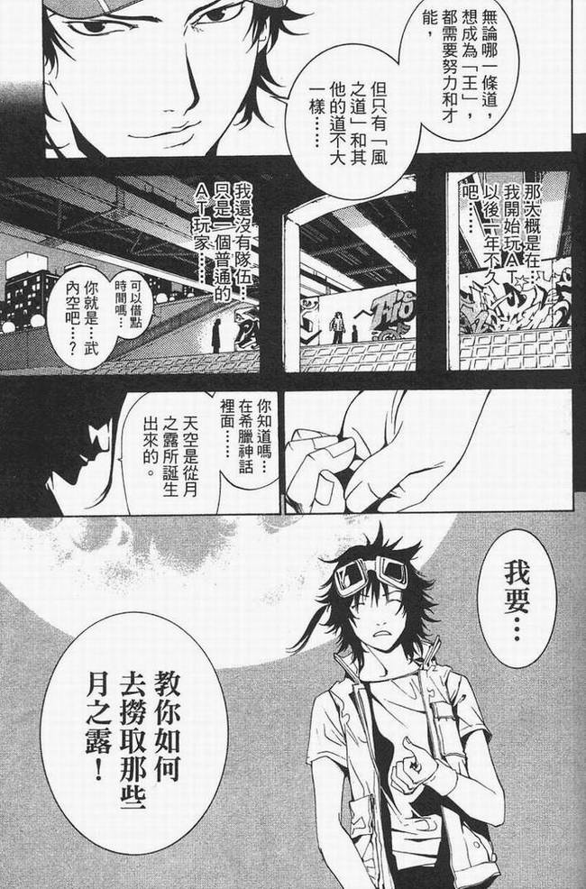 《飞轮少年》漫画最新章节第14卷免费下拉式在线观看章节第【84】张图片