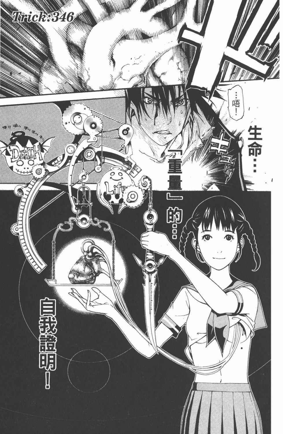 《飞轮少年》漫画最新章节第36卷免费下拉式在线观看章节第【138】张图片