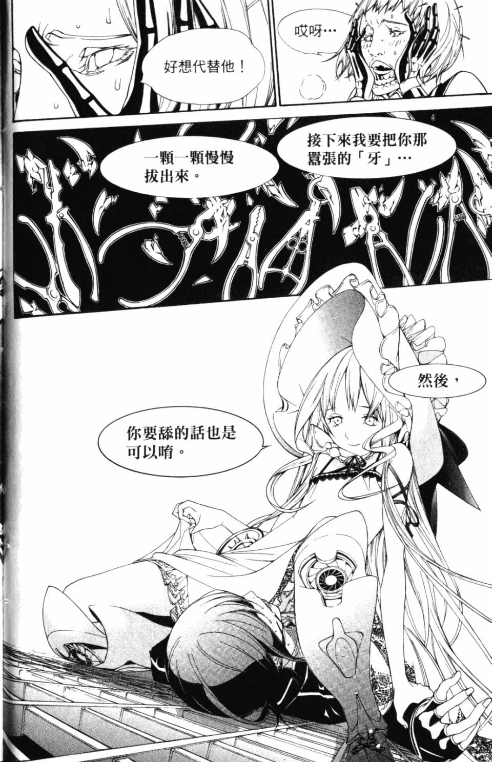 《飞轮少年》漫画最新章节第30卷免费下拉式在线观看章节第【41】张图片