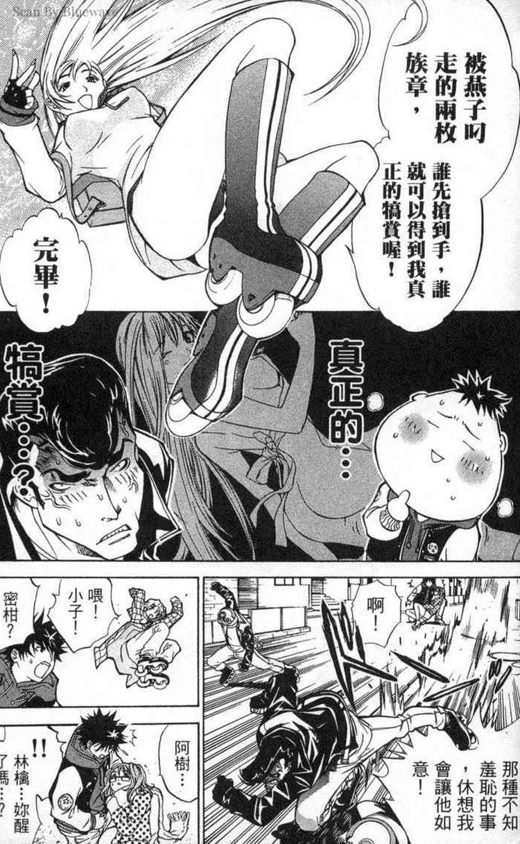 《飞轮少年》漫画最新章节第2卷免费下拉式在线观看章节第【73】张图片