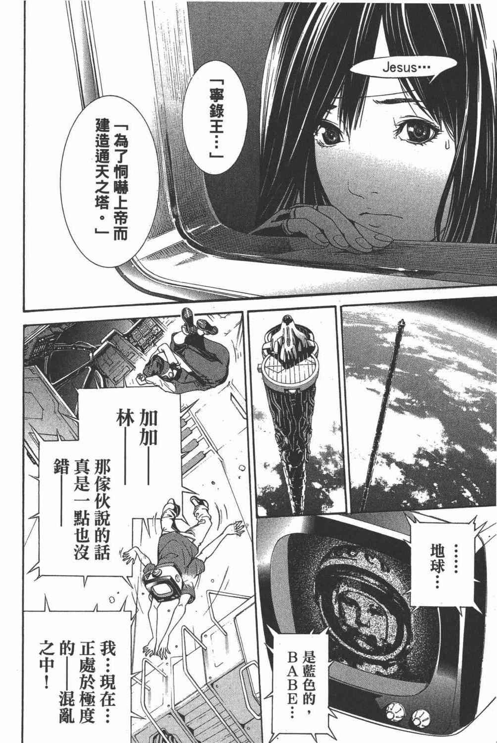 《飞轮少年》漫画最新章节第35卷免费下拉式在线观看章节第【103】张图片