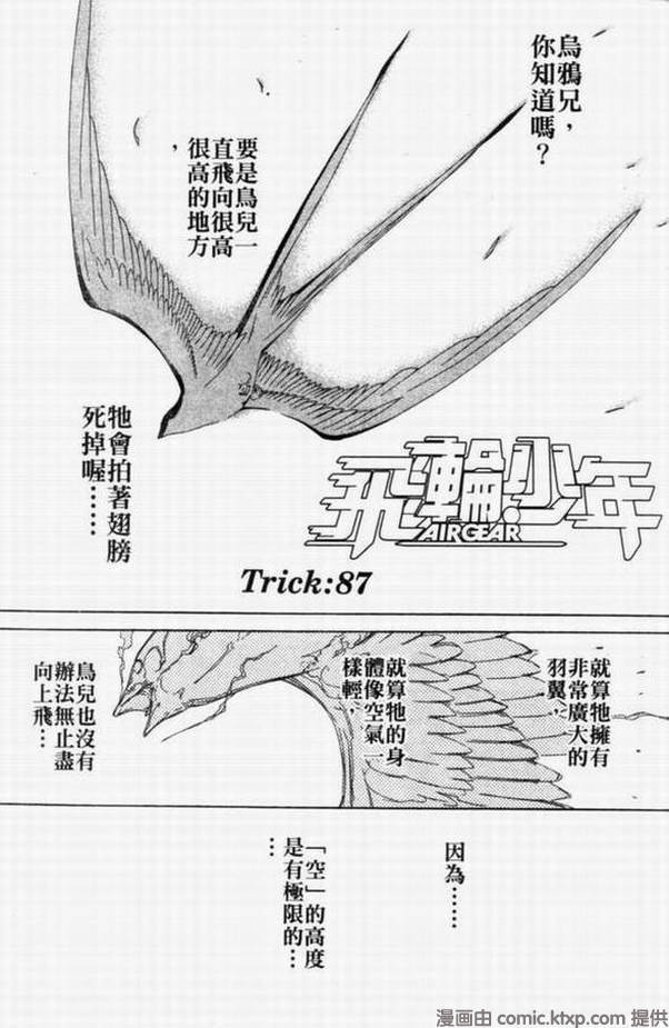 《飞轮少年》漫画最新章节第11卷免费下拉式在线观看章节第【3】张图片