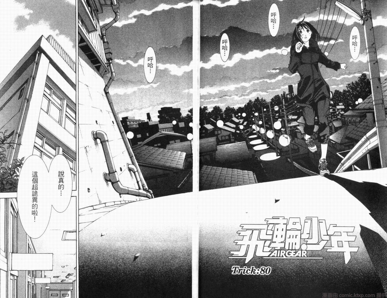 《飞轮少年》漫画最新章节第10卷免费下拉式在线观看章节第【44】张图片