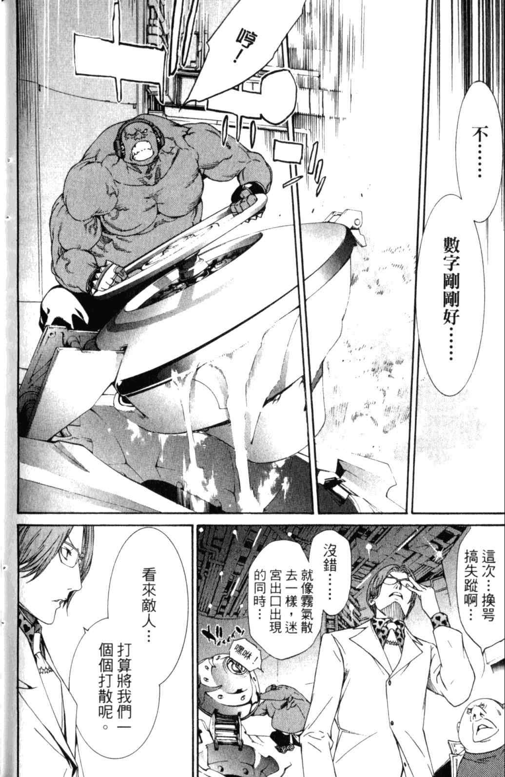 《飞轮少年》漫画最新章节第29卷免费下拉式在线观看章节第【158】张图片