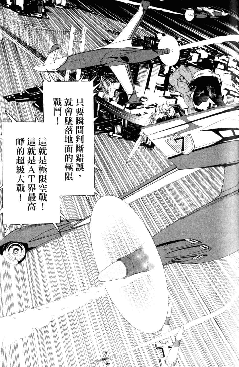 《飞轮少年》漫画最新章节第27卷免费下拉式在线观看章节第【125】张图片