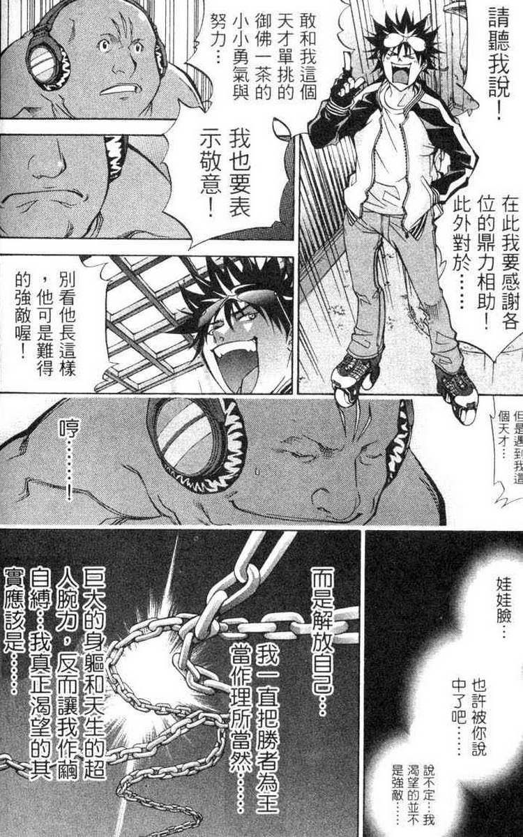 《飞轮少年》漫画最新章节第3卷免费下拉式在线观看章节第【117】张图片