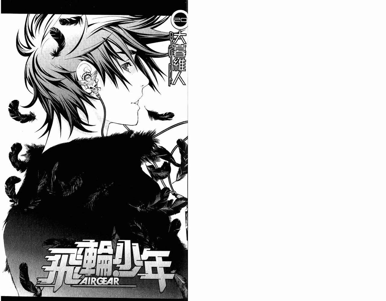 《飞轮少年》漫画最新章节第20卷免费下拉式在线观看章节第【3】张图片