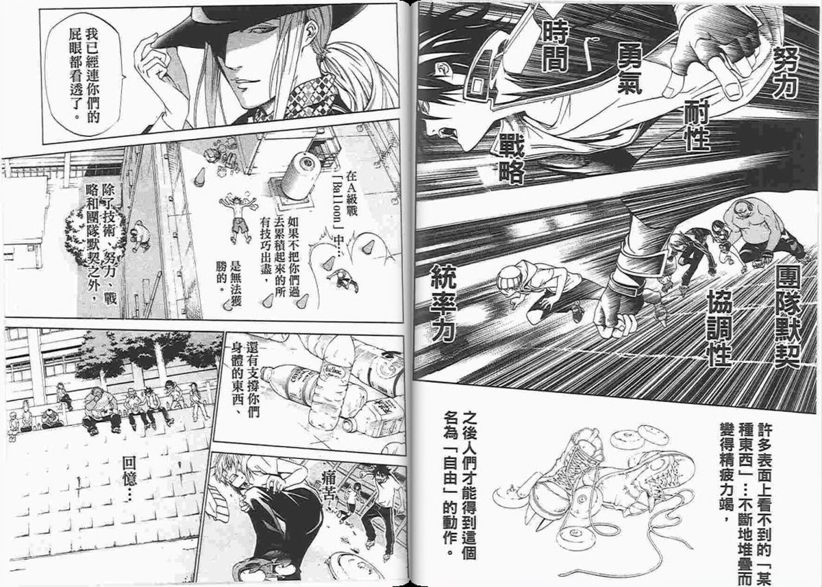 《飞轮少年》漫画最新章节第23卷免费下拉式在线观看章节第【75】张图片