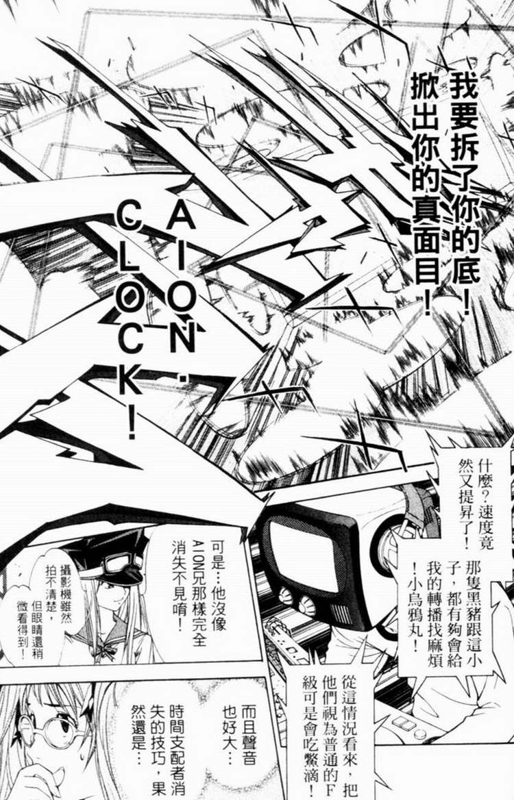 《飞轮少年》漫画最新章节第7卷免费下拉式在线观看章节第【121】张图片