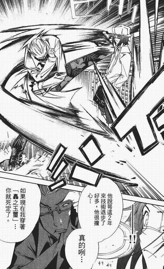 《飞轮少年》漫画最新章节第13卷免费下拉式在线观看章节第【34】张图片