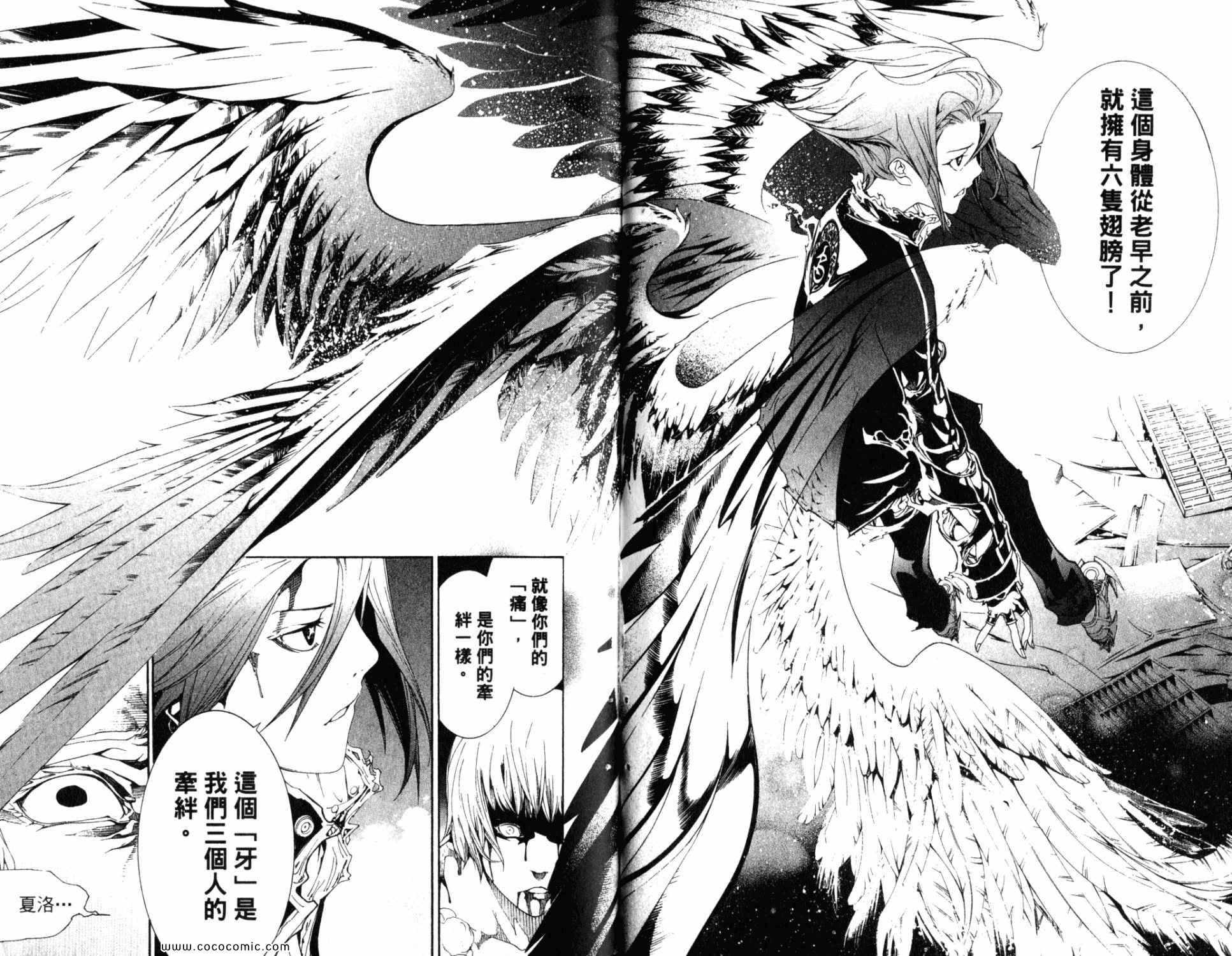 《飞轮少年》漫画最新章节第32卷免费下拉式在线观看章节第【68】张图片