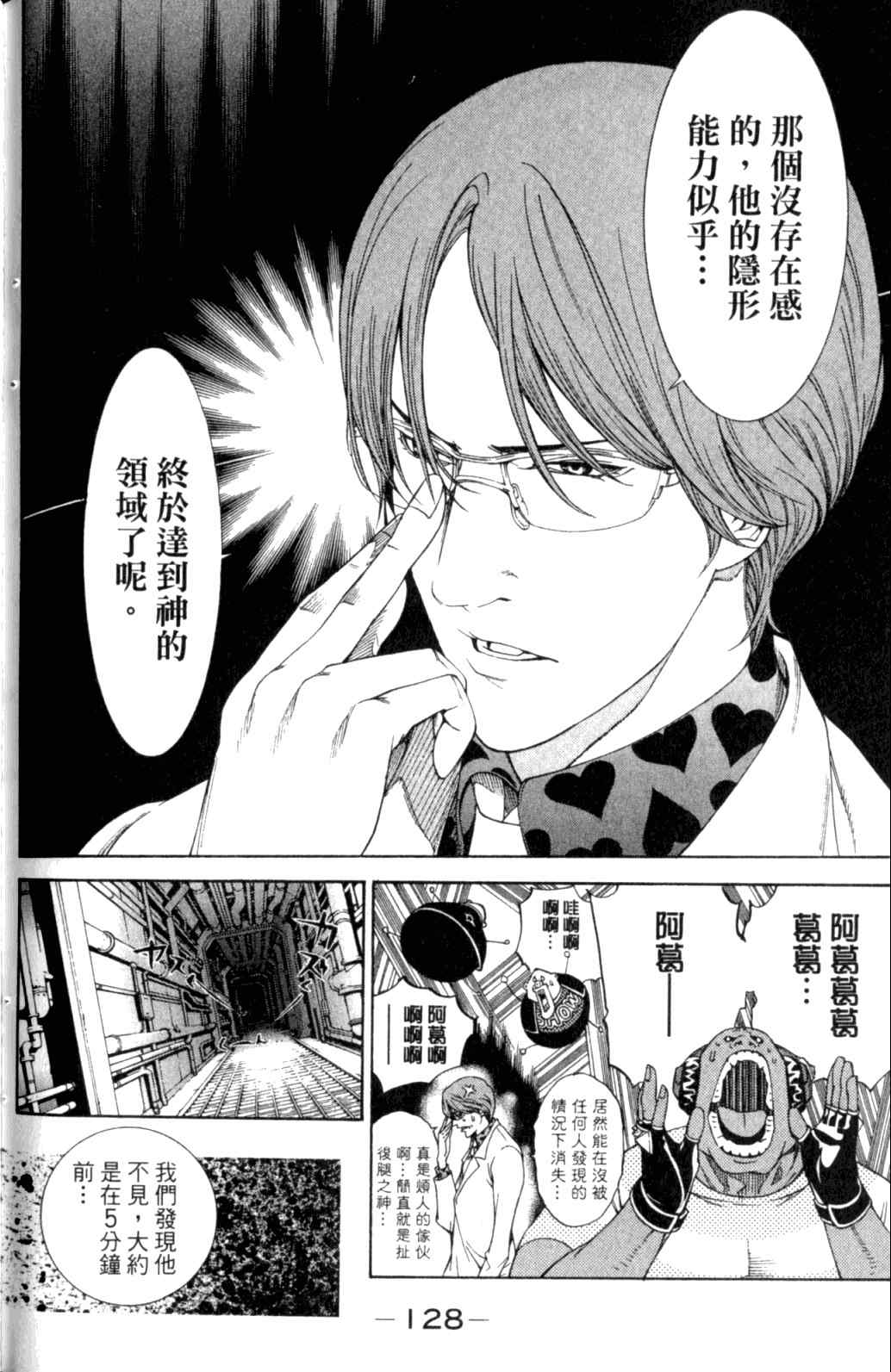 《飞轮少年》漫画最新章节第29卷免费下拉式在线观看章节第【132】张图片