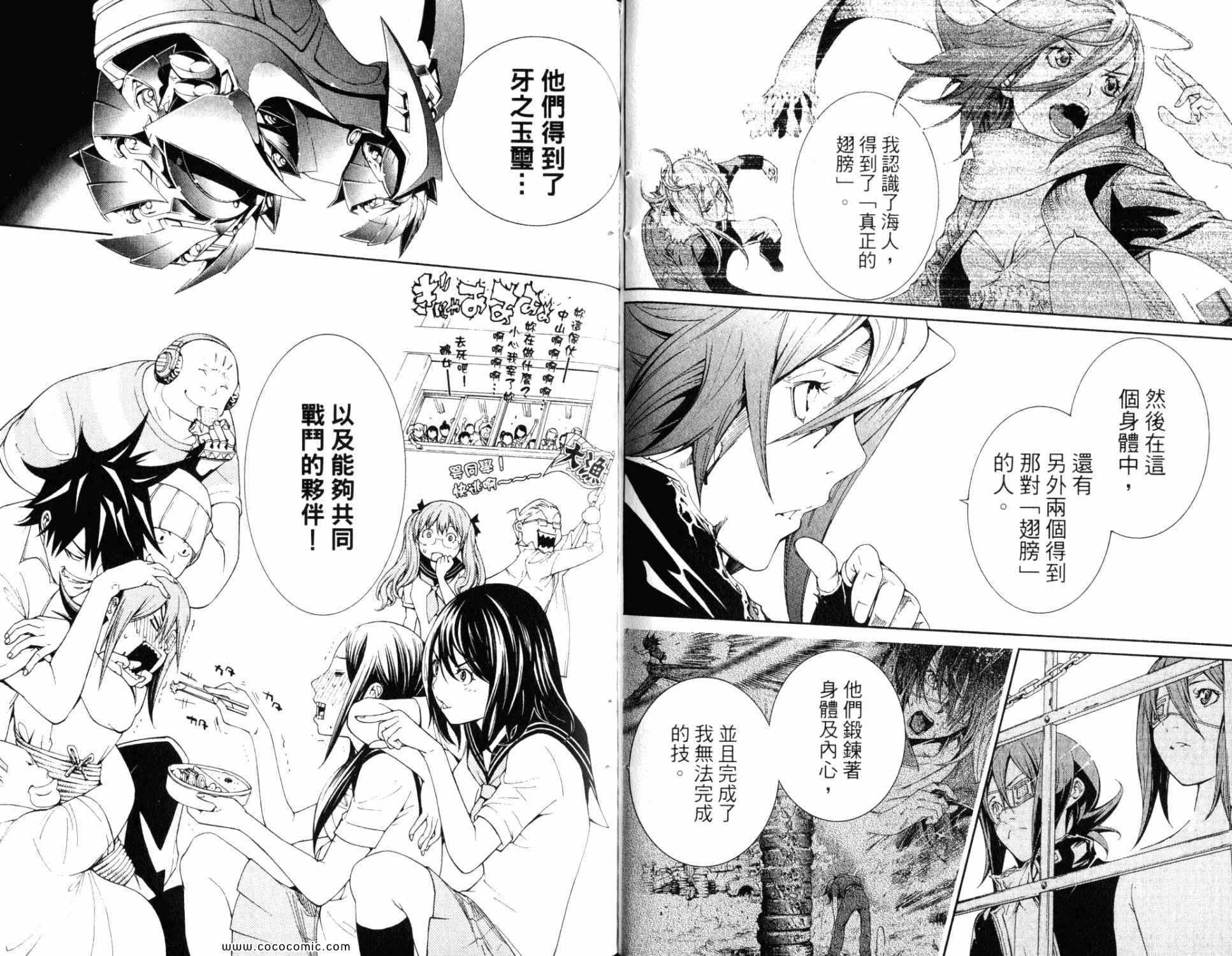 《飞轮少年》漫画最新章节第32卷免费下拉式在线观看章节第【67】张图片