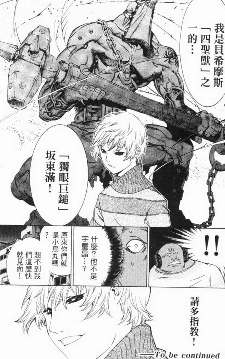 《飞轮少年》漫画最新章节第6卷免费下拉式在线观看章节第【155】张图片