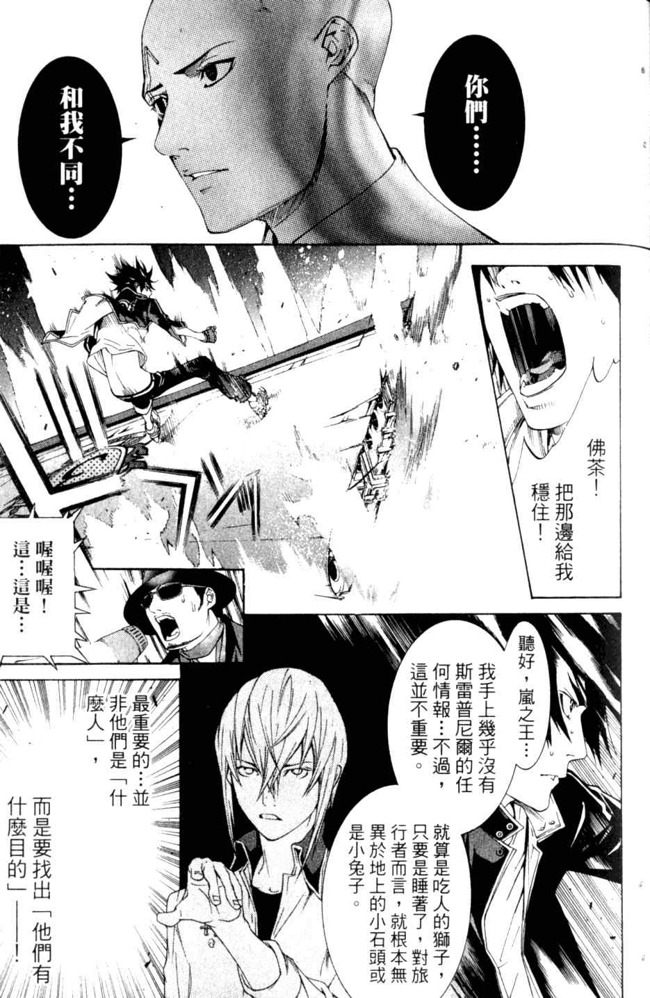 《飞轮少年》漫画最新章节第27卷免费下拉式在线观看章节第【117】张图片