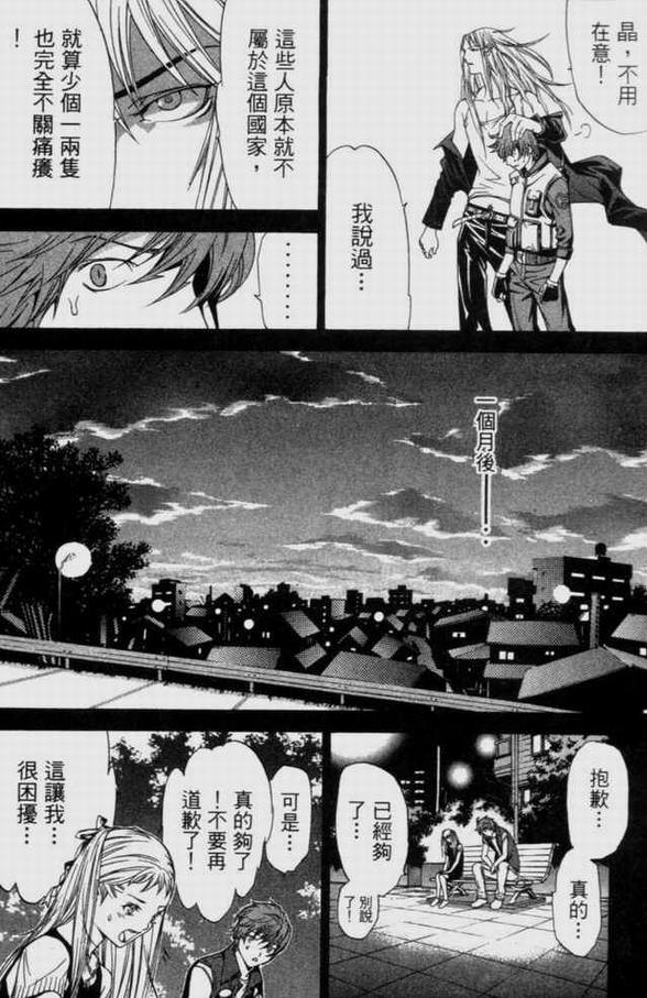 《飞轮少年》漫画最新章节第9卷免费下拉式在线观看章节第【45】张图片