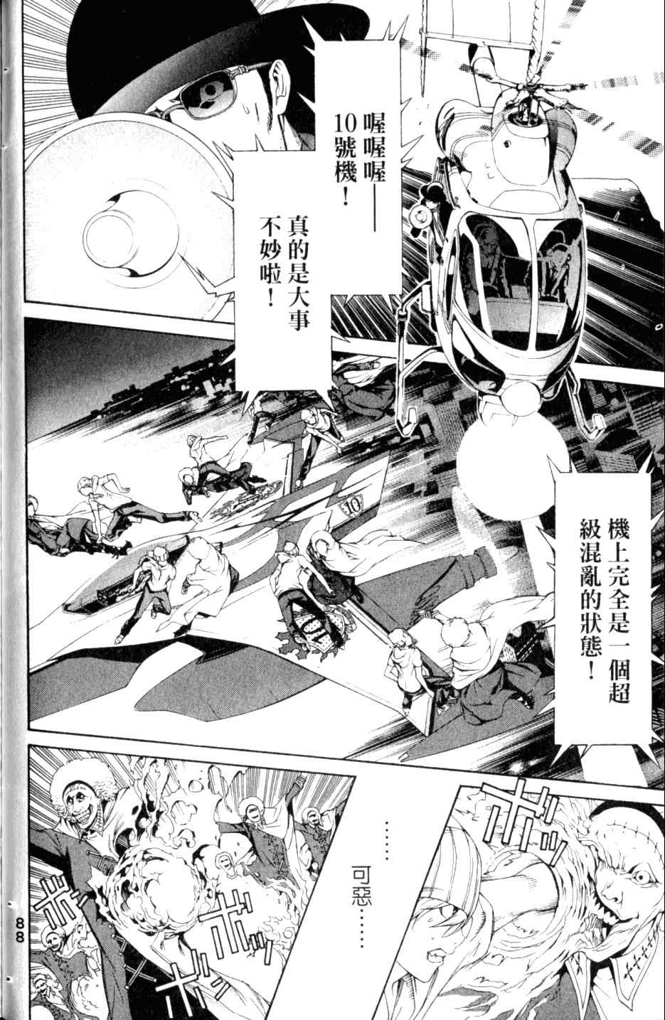 《飞轮少年》漫画最新章节第27卷免费下拉式在线观看章节第【91】张图片