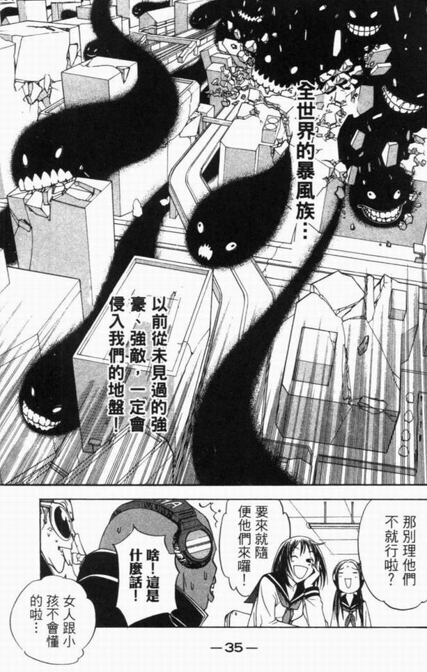 《飞轮少年》漫画最新章节第10卷免费下拉式在线观看章节第【28】张图片