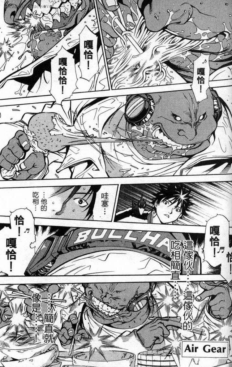 《飞轮少年》漫画最新章节第2卷免费下拉式在线观看章节第【138】张图片