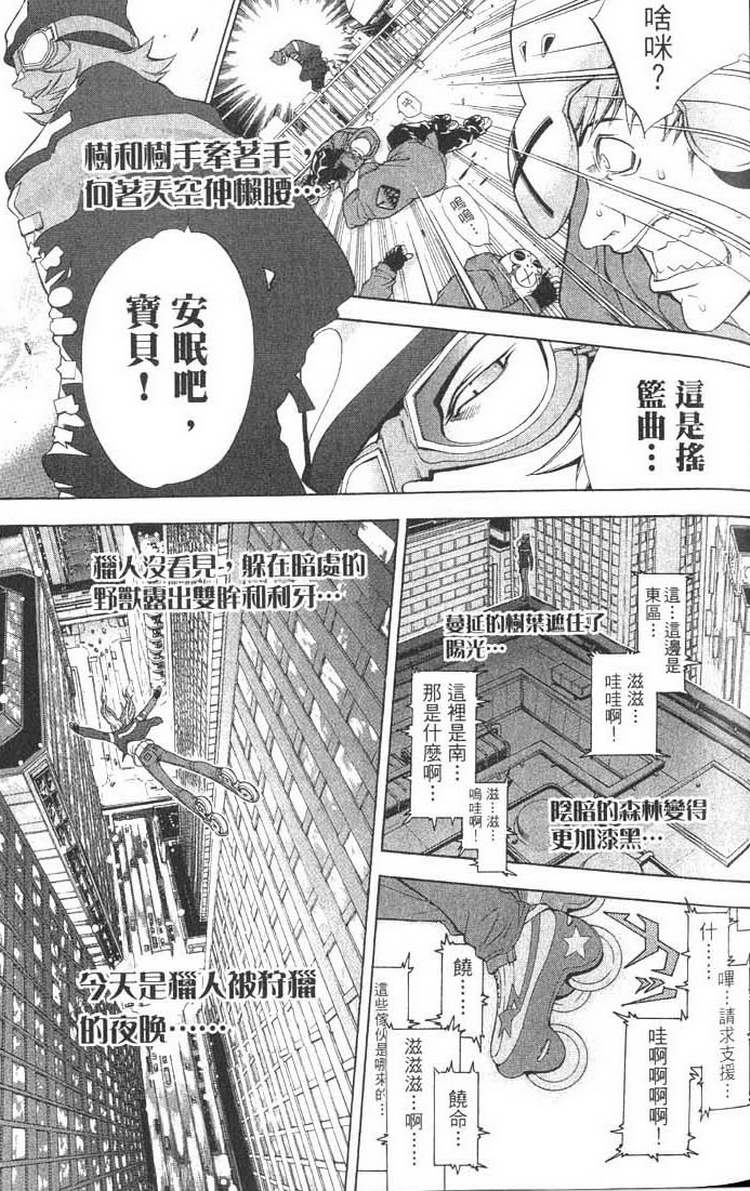 《飞轮少年》漫画最新章节第1卷免费下拉式在线观看章节第【111】张图片