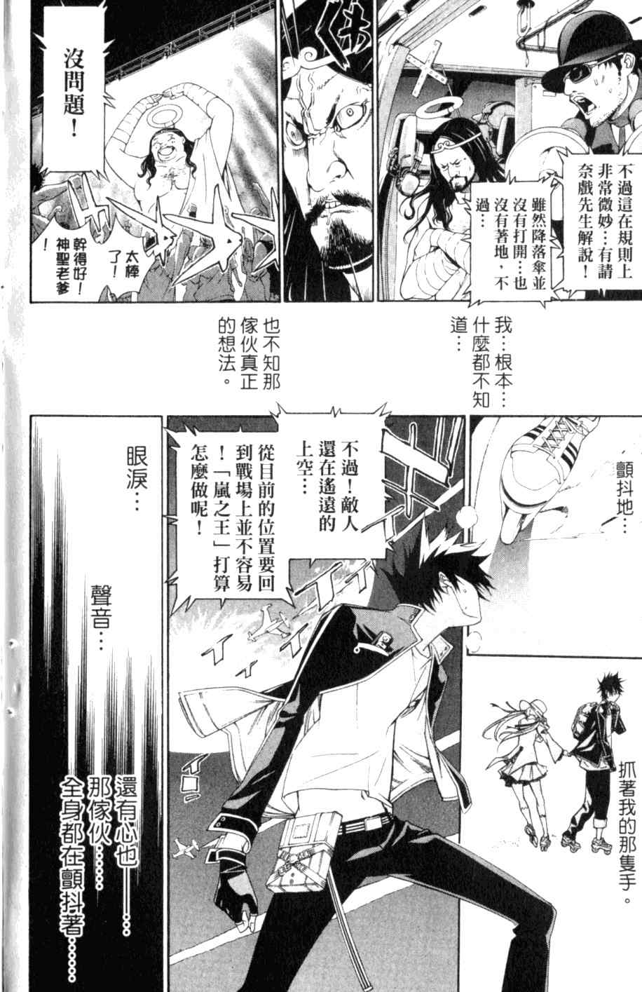 《飞轮少年》漫画最新章节第26卷免费下拉式在线观看章节第【188】张图片