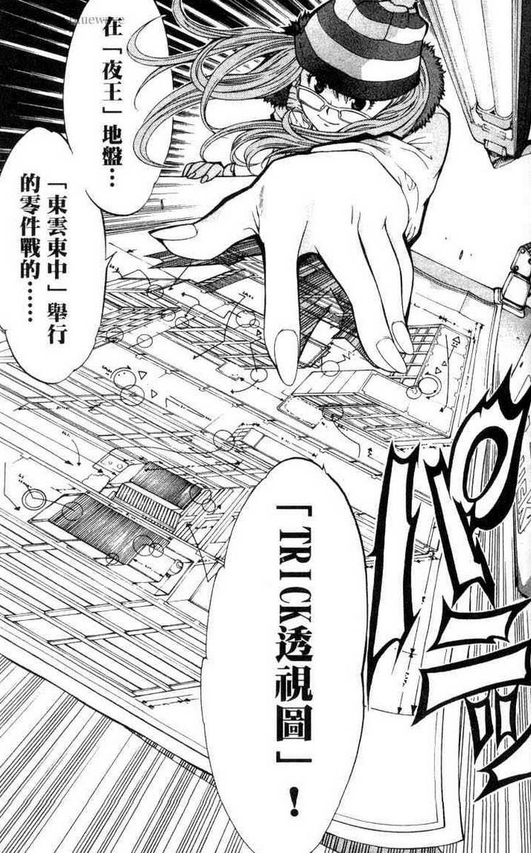 《飞轮少年》漫画最新章节第3卷免费下拉式在线观看章节第【29】张图片