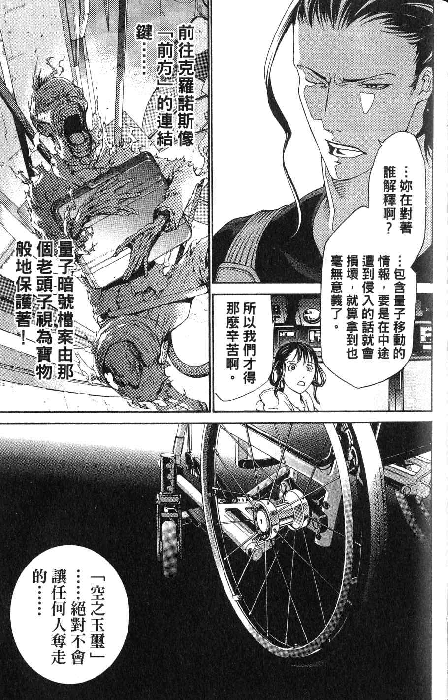 《飞轮少年》漫画最新章节第24卷免费下拉式在线观看章节第【191】张图片