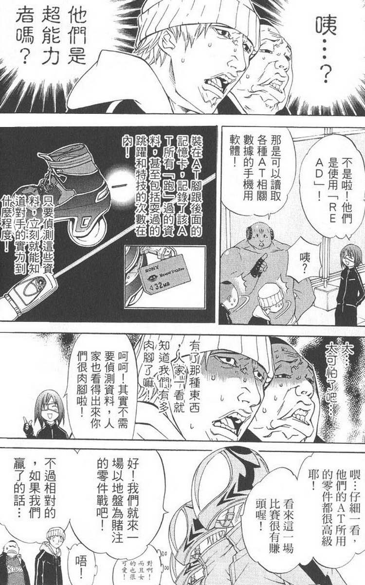 《飞轮少年》漫画最新章节第5卷免费下拉式在线观看章节第【55】张图片