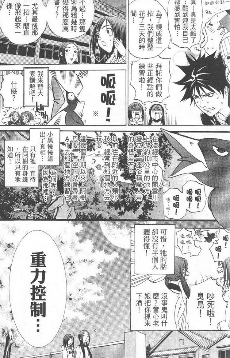 《飞轮少年》漫画最新章节第5卷免费下拉式在线观看章节第【110】张图片