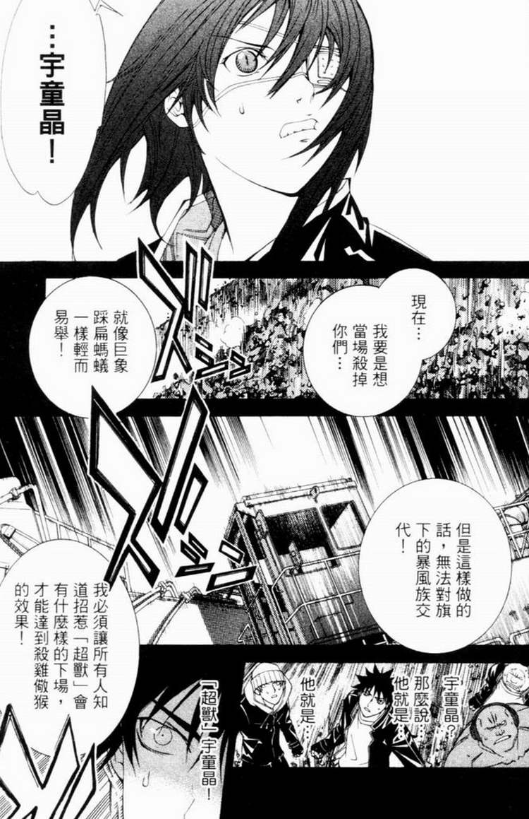 《飞轮少年》漫画最新章节第7卷免费下拉式在线观看章节第【26】张图片