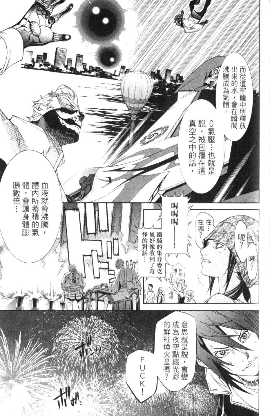 《飞轮少年》漫画最新章节第27卷免费下拉式在线观看章节第【153】张图片