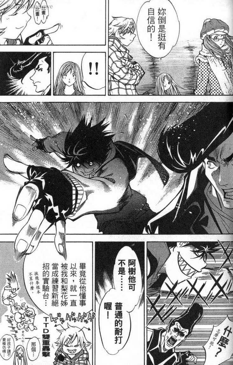 《飞轮少年》漫画最新章节第2卷免费下拉式在线观看章节第【90】张图片