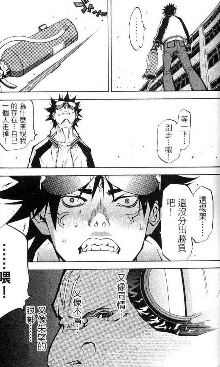 《飞轮少年》漫画最新章节第3卷免费下拉式在线观看章节第【70】张图片