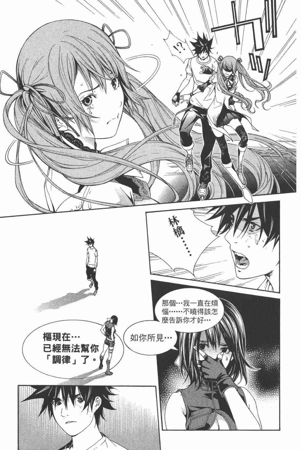 《飞轮少年》漫画最新章节第34卷免费下拉式在线观看章节第【194】张图片