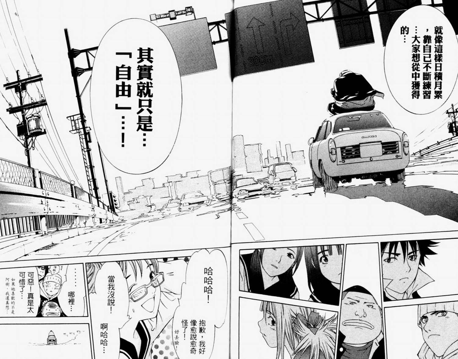 《飞轮少年》漫画最新章节第4卷免费下拉式在线观看章节第【97】张图片