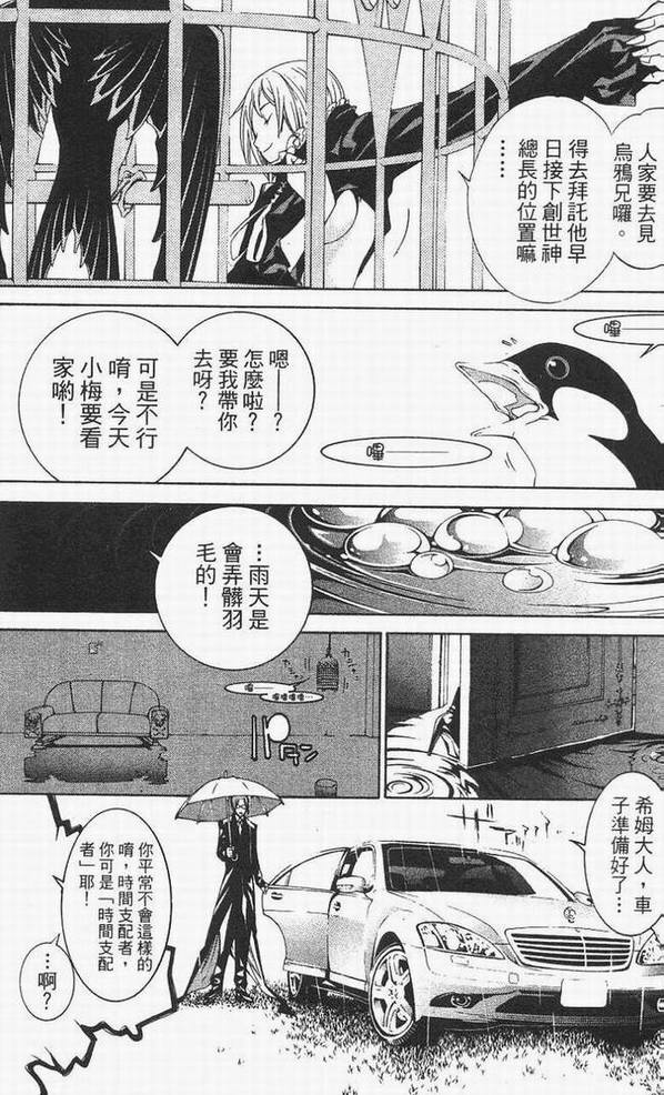 《飞轮少年》漫画最新章节第14卷免费下拉式在线观看章节第【89】张图片